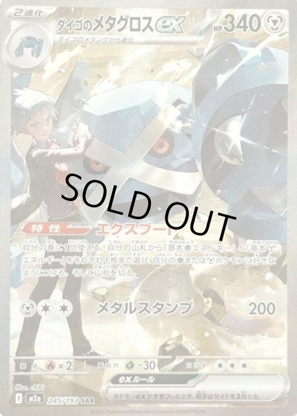 画像1: ダイゴのメタグロスex【SAR】【鋼】 (1)