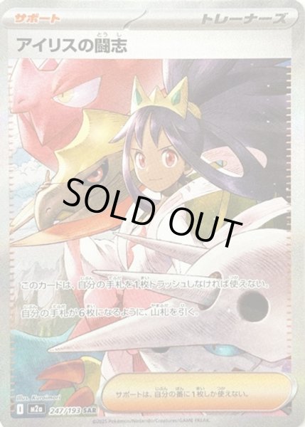 画像1: アイリスの闘志【SAR】 (1)