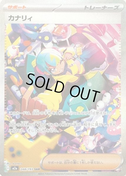 画像1: カナリィ【SAR】 (1)