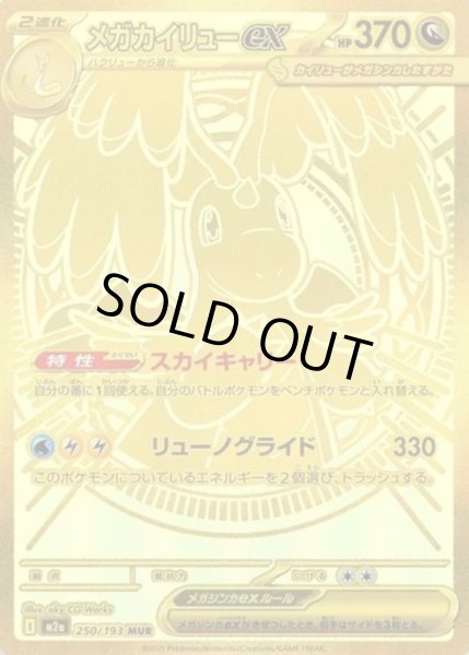 画像1: メガカイリューex【MUR】【ドラゴン】 (1)