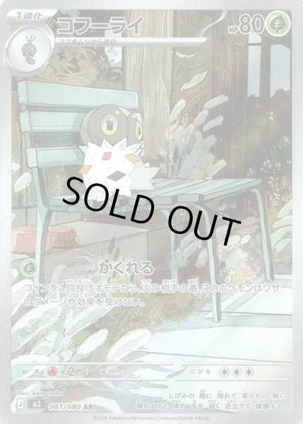 画像1: コフーライ【AR】【草】 (1)