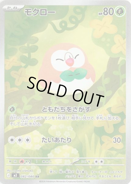 画像1: モクロー【AR】【草】 (1)