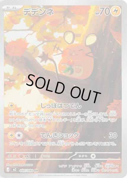 画像1: デデンネ【AR】【雷】 (1)
