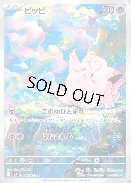 画像1: ピッピ【AR】【超】 (1)