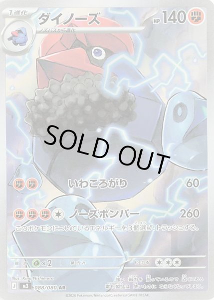 画像1: ダイノーズ【AR】【闘】 (1)