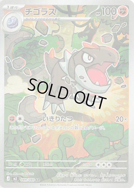 画像1: チゴラス【AR】【闘】 (1)