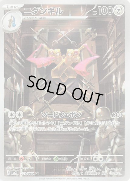 画像1: ニダンギル【AR】【鋼】 (1)