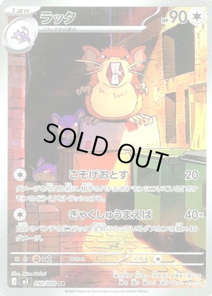 画像1: ラッタ【AR】【無色】 (1)