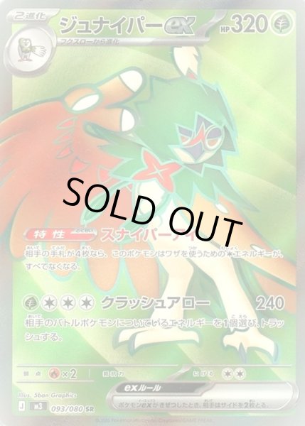 画像1: ジュナイパーex【SR】【草】 (1)