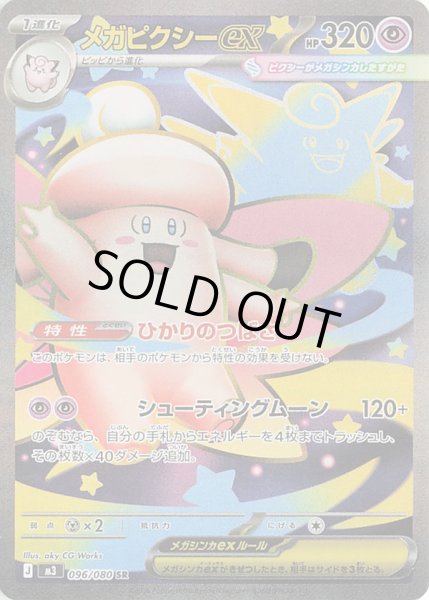 画像1: メガピクシーex【SR】【超】 (1)