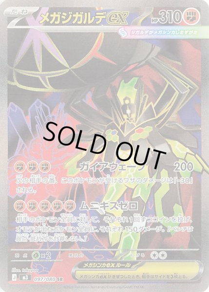 画像1: メガジガルデex【SR】【闘】 (1)