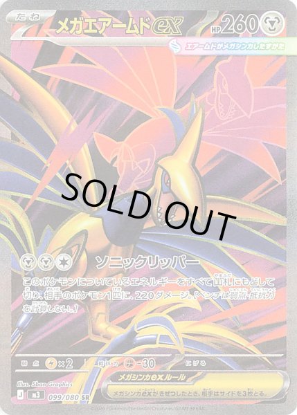 画像1: メガエアームドex【SR】【鋼】 (1)