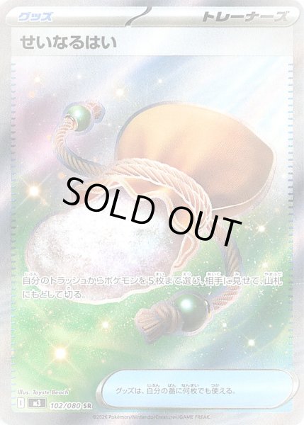 画像1: せいなるはい【SR】 (1)