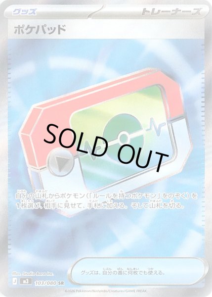 画像1: ポケパッド【SR】 (1)