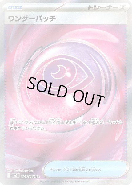 画像1: ワンダーパッチ【SR】 (1)