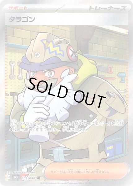 画像1: タラゴン【SR】 (1)