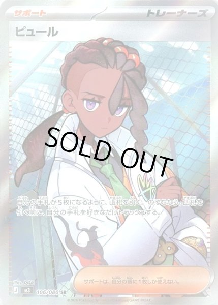 画像1: ピュール【SR】 (1)