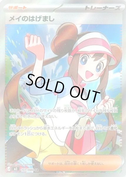 画像1: メイのはげまし【SR】 (1)