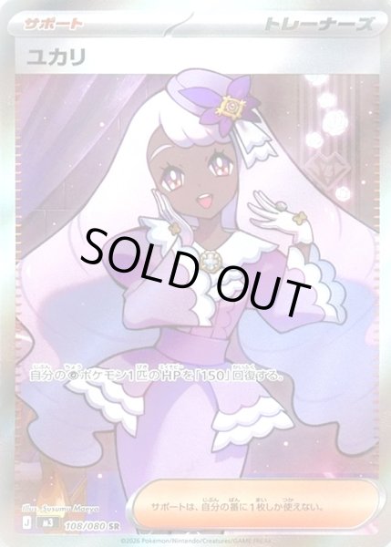 画像1: ユカリ【SR】 (1)