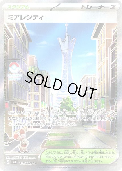 画像1: ミアレシティ【SR】 (1)