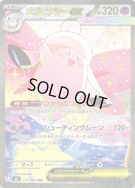 画像1: メガピクシーex【SAR】【超】 (1)