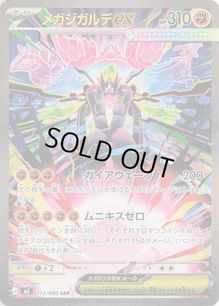 画像1: メガジガルデex【SAR】【闘】 (1)