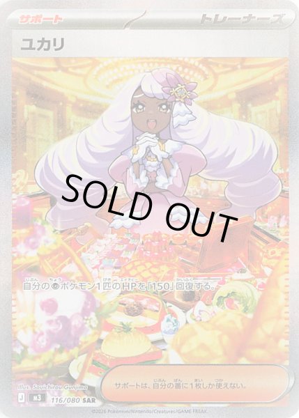 画像1: ユカリ【SAR】 (1)