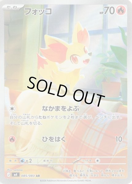 画像1: フォッコ【AR】【炎】 (1)