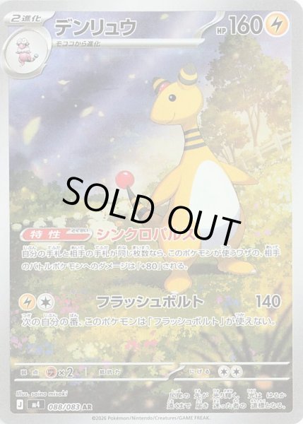 画像1: デンリュウ【AR】【雷】 (1)