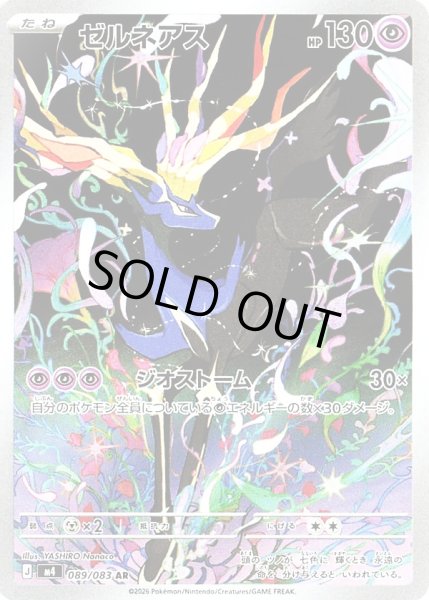 画像1: ゼルネアス【AR】【超】 (1)