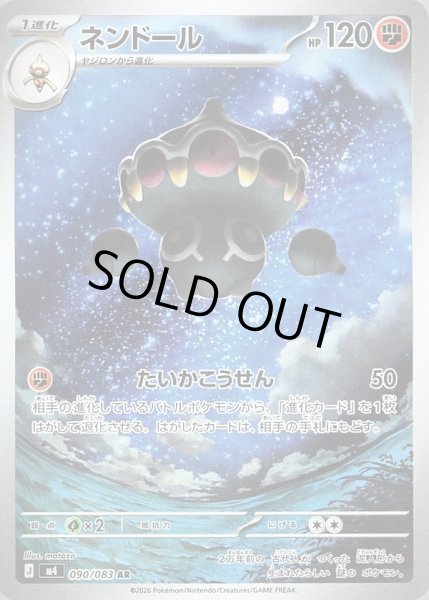 画像1: ネンドール【AR】【闘】 (1)