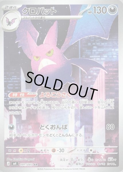 画像1: クロバット【AR】【悪】 (1)
