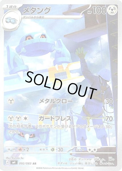 画像1: メタング【AR】【鋼】 (1)