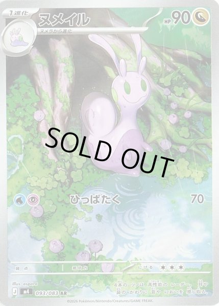 画像1: ヌメイル【AR】【ドラゴン】 (1)