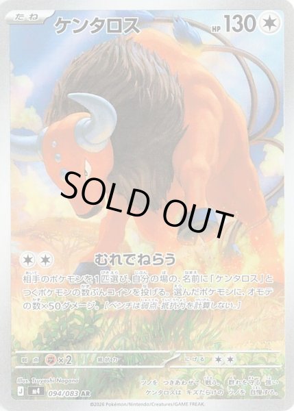 画像1: ケンタロス【AR】【無色】 (1)