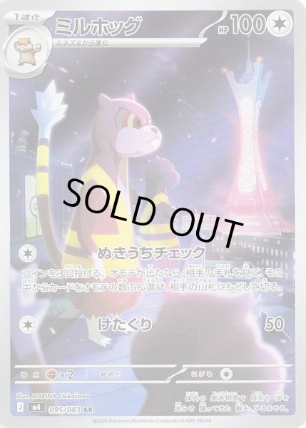 画像1: ミルホッグ【AR】【無色】 (1)