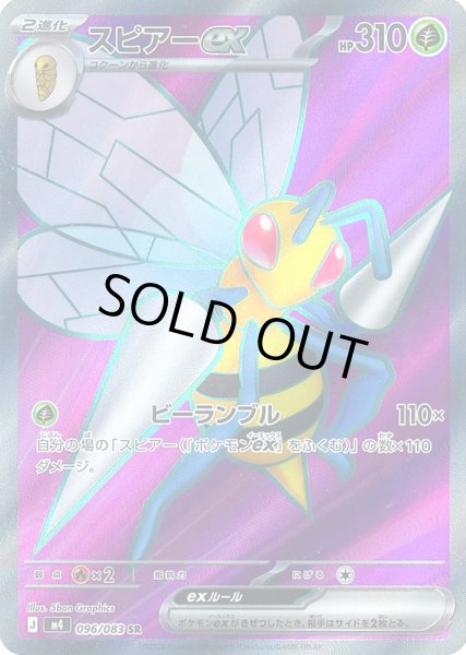 画像1: スピアーex【SR】【草】 (1)