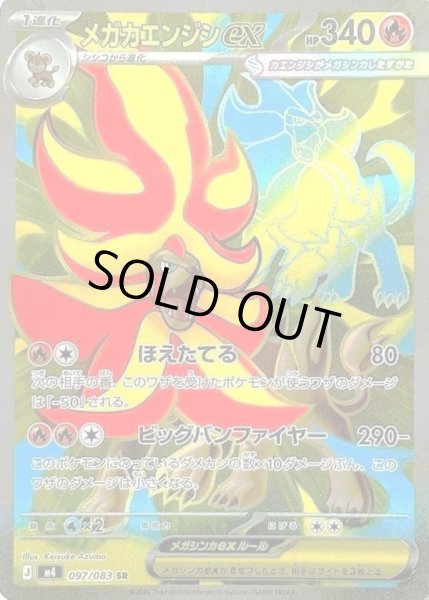画像1: メガカエンジシex【SR】【炎】 (1)
