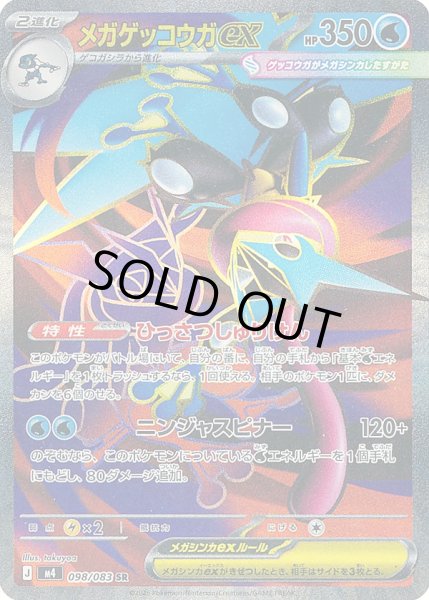 画像1: メガゲッコウガex【SR】【水】 (1)