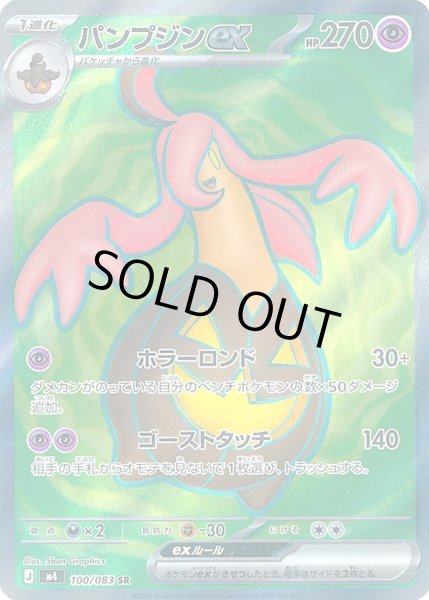 画像1: パンプジンex【SR】【超】 (1)