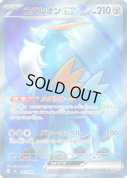 画像1: コバルオンex【SR】【鋼】 (1)