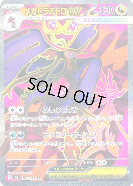 画像1: メガドラミドロex【SR】【ドラゴン】 (1)