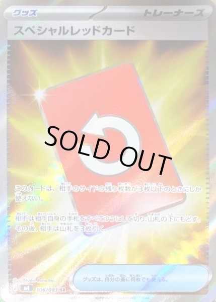 画像1: スペシャルレッドカード【SR】 (1)