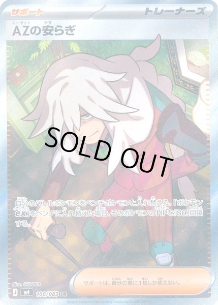 画像1: AZの安らぎ【SR】 (1)