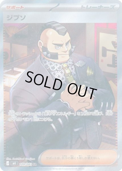 画像1: ジプソ【SR】 (1)