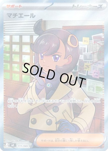 画像1: マチエール【SR】 (1)