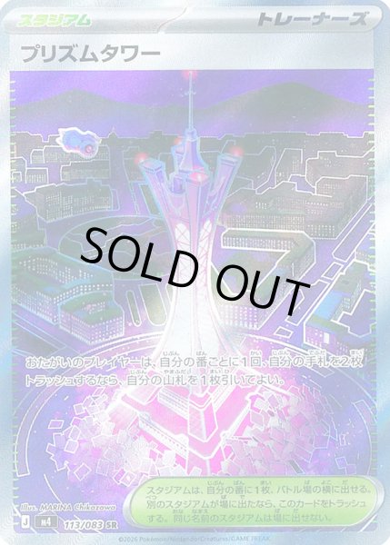 画像1: プリズムタワー【SR】 (1)