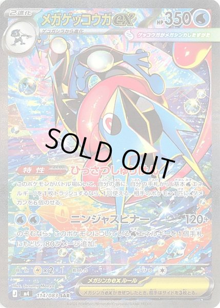 画像1: メガゲッコウガex【SAR】【水】 (1)