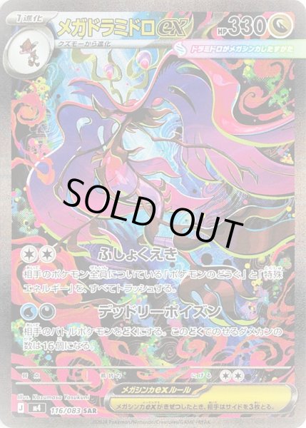 画像1: メガドラミドロex【SAR】【ドラゴン】 (1)