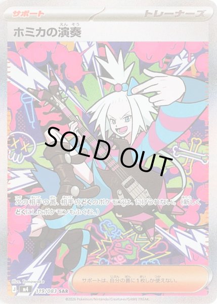 画像1: ホミカの演奏【SAR】 (1)